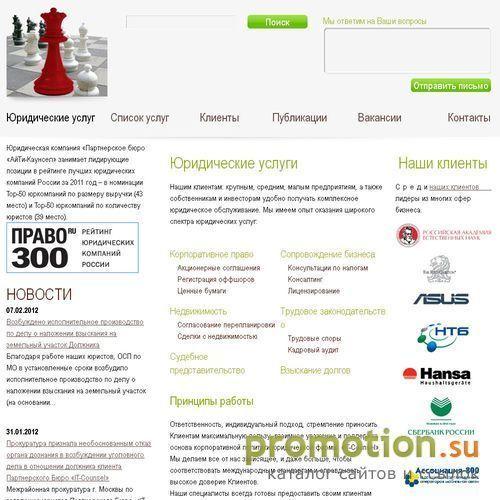 Архивное изображение: Юридическое обслуживание