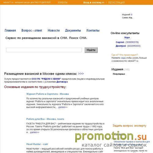 Архивное изображение: Быстрый подбор временного персонала