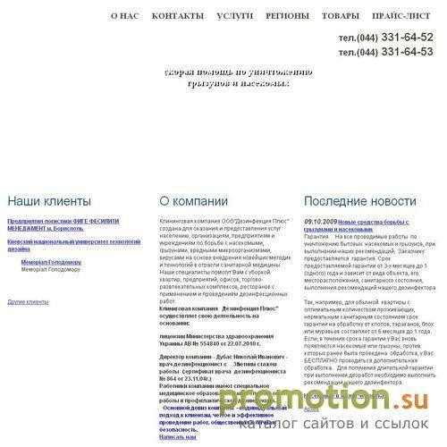 Архивное изображение: Дезинфекция Плюс