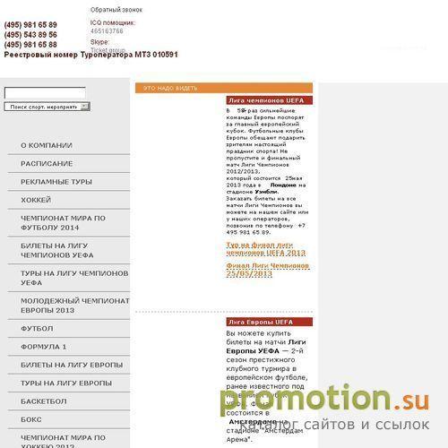 Архивное изображение: Оперативная продажа билетов на футбол