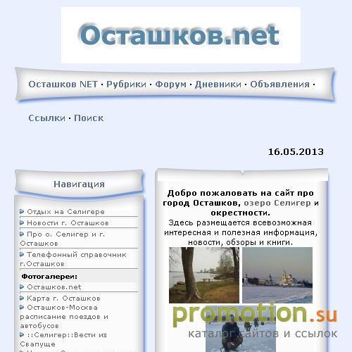 Архивное изображение: Осташков.net