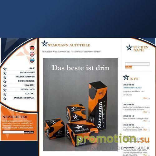 Архивное изображение: STARMANN Germany
