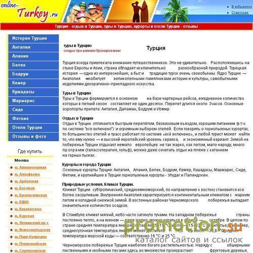 Архивное изображение: Отдых в Турции, курорты Турции
