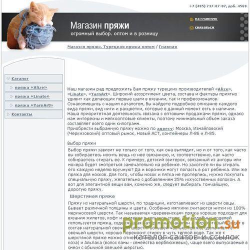 Архивное изображение: Магазин пряжи yarn-store.ru. Турецкая пряжа оптом
