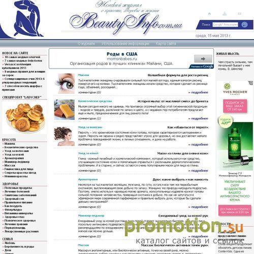 Архивное изображение: Бьютиинфо. Красота. Здоровье. Антистарение