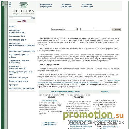 Архивное изображение: Перерегистрация фирмы - Юстерра