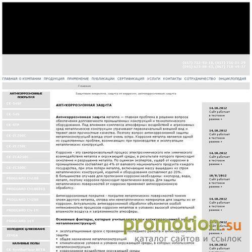 Архивное изображение: Антикоррозионная защита и промышленная очистка