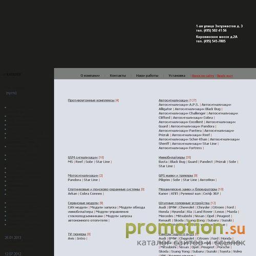 Архивное изображение: Автосигнализации Defen