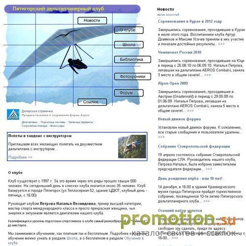 Архивное изображение: Пятигорский дельтаклуб