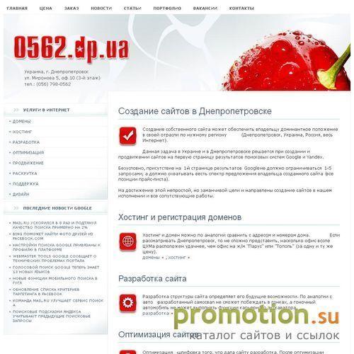 Архивное изображение: Создание и продвижение сайтов. Днепропетровск