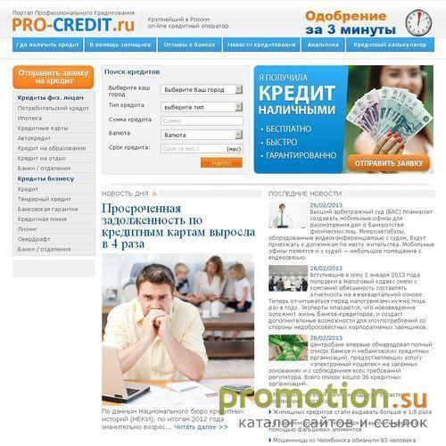 Архивное изображение: Про Кредит.Ru