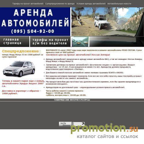 Архивное изображение: Долгосрочный прокат автомобилей без залога