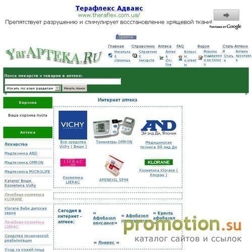 Архивное изображение: Yarapteka.ru - Всё для вашего здоровья!