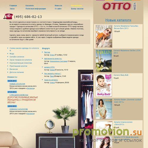 Архивное изображение: ОТТО | каталог одежды | Одежда ОТТО