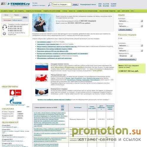 Архивное изображение: Тендеры России на i-tenders.ru