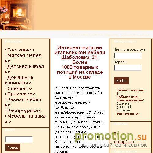 Архивное изображение: Интернет магазин мебели Шаболовка 31