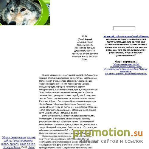 Архивное изображение: Животные Холмского района
