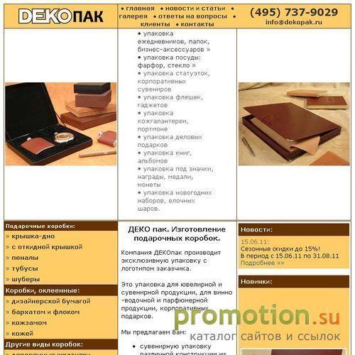 Архивное изображение: ДекоПак -производство упаковки