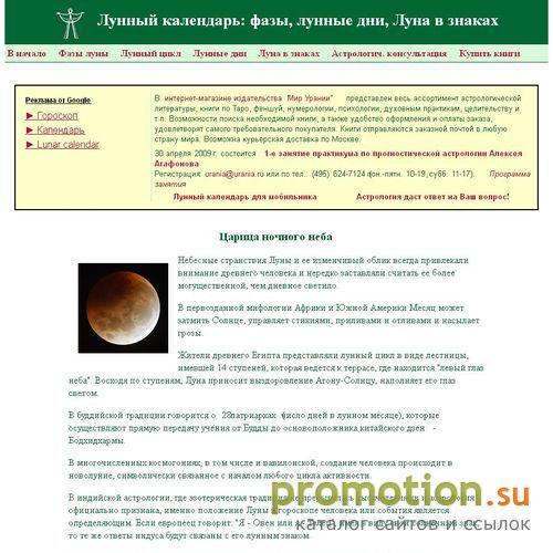 Архивное изображение: Лунный календарь