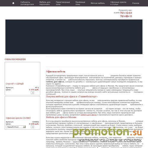 Архивное изображение: Главмебельторг
