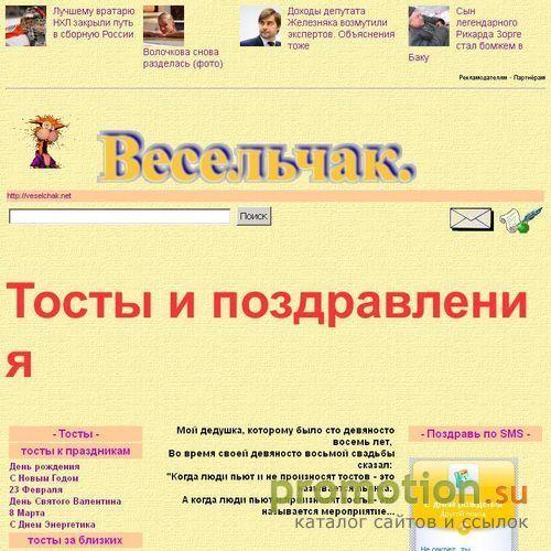 Архивное изображение: Тосты от Весельчака