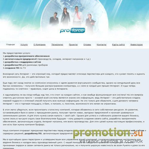 Архивное изображение: ProForce – автоматизация управления предприятием
