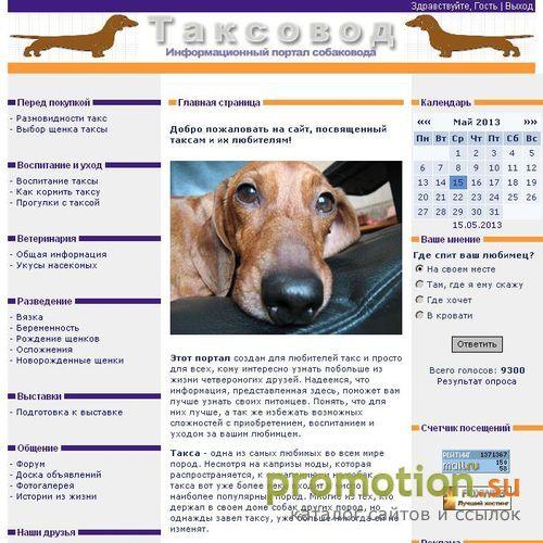 Архивное изображение: ТАКСОВОД - информационный портал о таксах