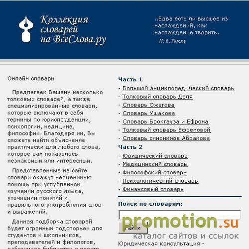 Архивное изображение: Всеслова.ру - большой энциклопедический словарь