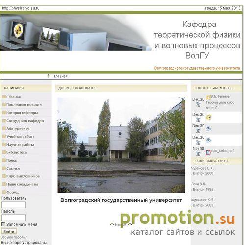 Архивное изображение: Физика - исследование в ВолГУ