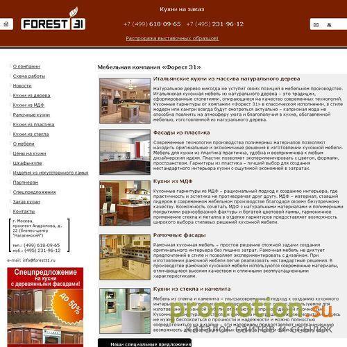 Архивное изображение: «Форест 31» — изготовление кухни на заказ