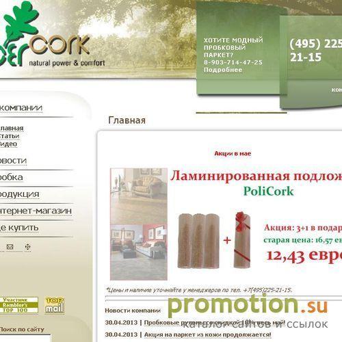Архивное изображение: Компания Баск - продажа технической пробки