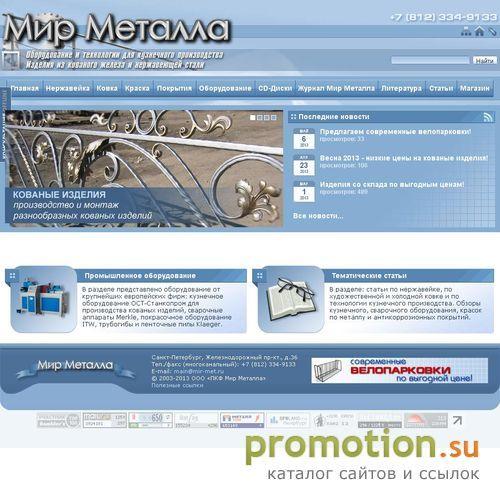 Архивное изображение: Мир Металла - ковка и кованые элементы