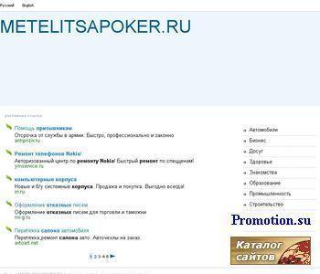 Архивное изображение: МетелицаПокер - азартные игры. Poker online
