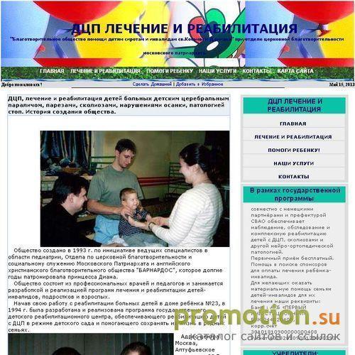 Архивное изображение: ДЦП, лечение и реабилитация детей больных детским церебральным параличом