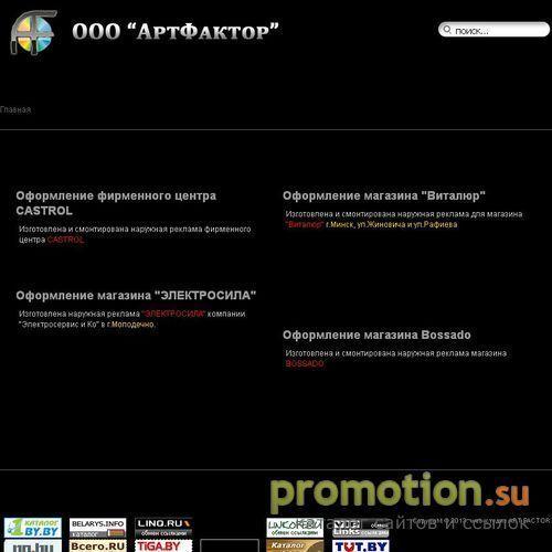 Архивное изображение: WEB-студия «ART-FACTOR»
