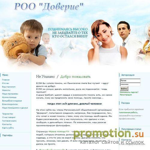 Архивное изображение: "ДОВЕРИЕ" - региональная общественная организаци