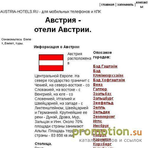 Архивное изображение: Австрия - отели, бронирование отелей в Австрии