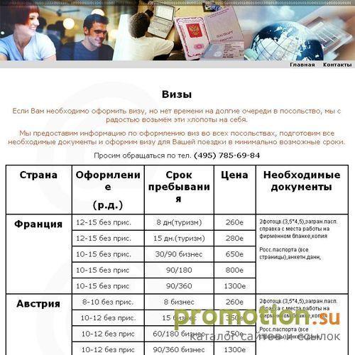 Архивное изображение: Оформление визы в Германию и Италию