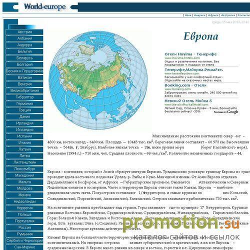 Архивное изображение: Европа - все страны, описание, туризм