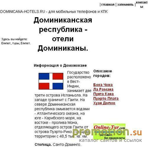 Архивное изображение: Отели Доминиканы, цены на отели в Доминикане