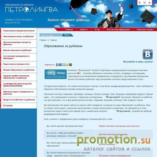 Архивное изображение: Обучение за границей