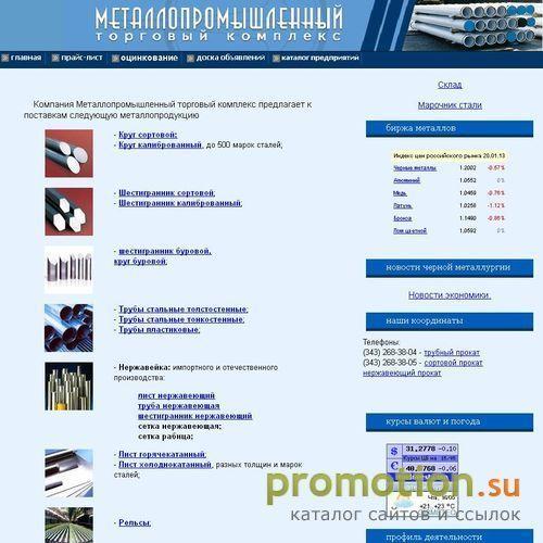 Архивное изображение: Продажа нержавеющей стали и металлопрокта