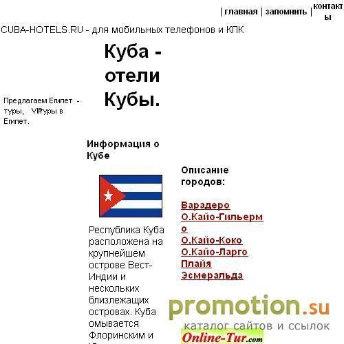 Архивное изображение: Куба - отели и цены онлайн