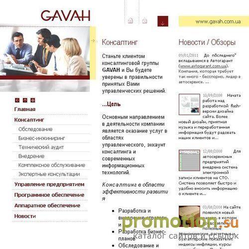 Архивное изображение: Gavah – консалтинг, автоматизация, управление