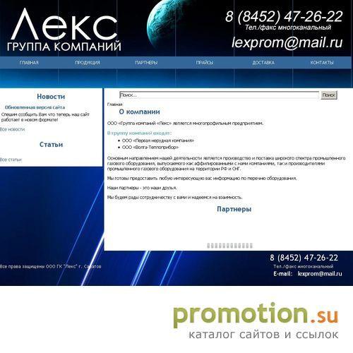Архивное изображение: Группа компаний "Лекс"