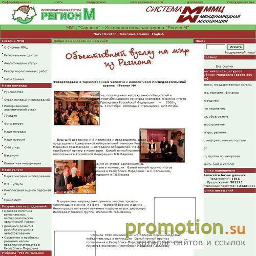 Архивное изображение: Саранск. Маркетинговые исследования