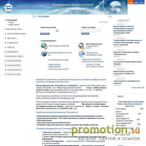 Архивное изображение: Transnavicom / Продукция
