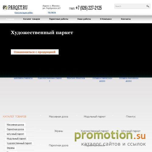 Архивное изображение: Услуги ремонта ламината. Наш ламинированный паркет