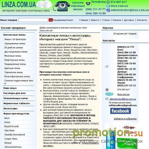 Архивное изображение: Интернет магазин контактных линз и аксессуаров