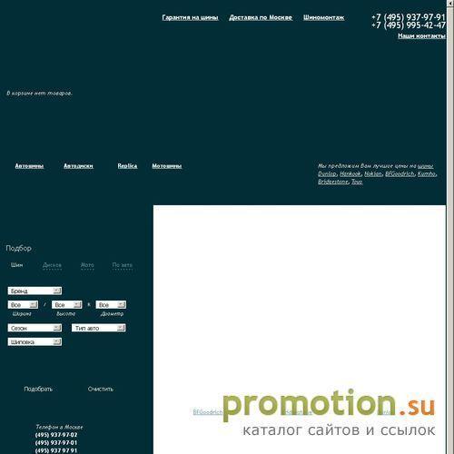 Архивное изображение: Здесь покупают шины